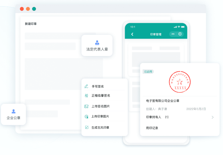 电子签章审批