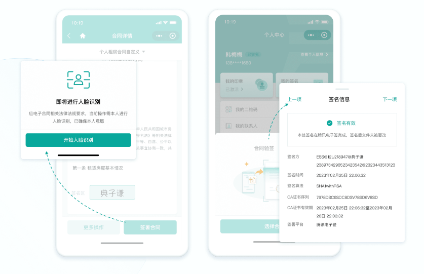 电子签约