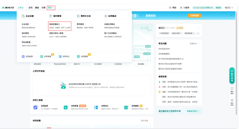 电子合同签约