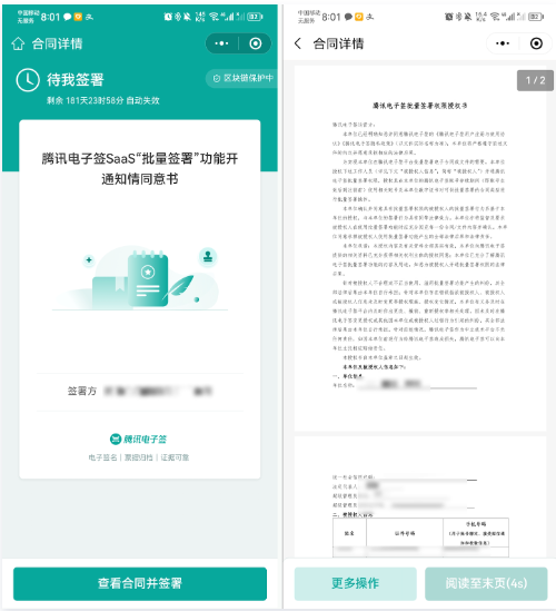 第三方平台电子印章