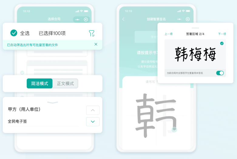 电子签约