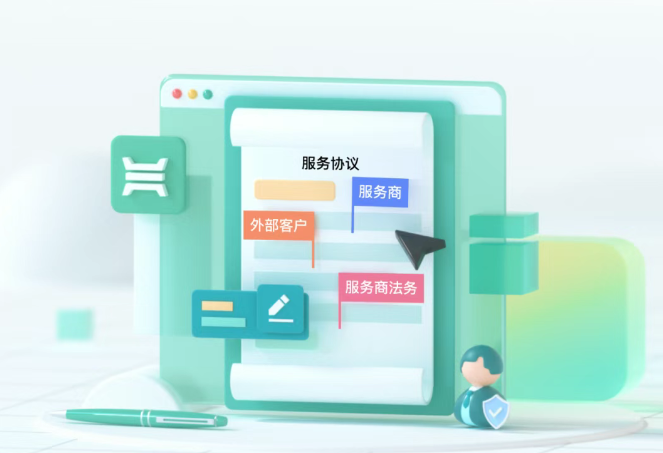 电子协议