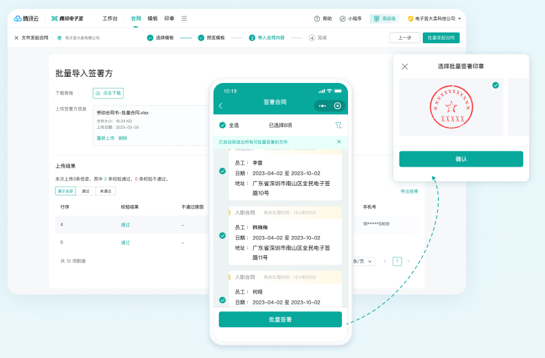 电子签字