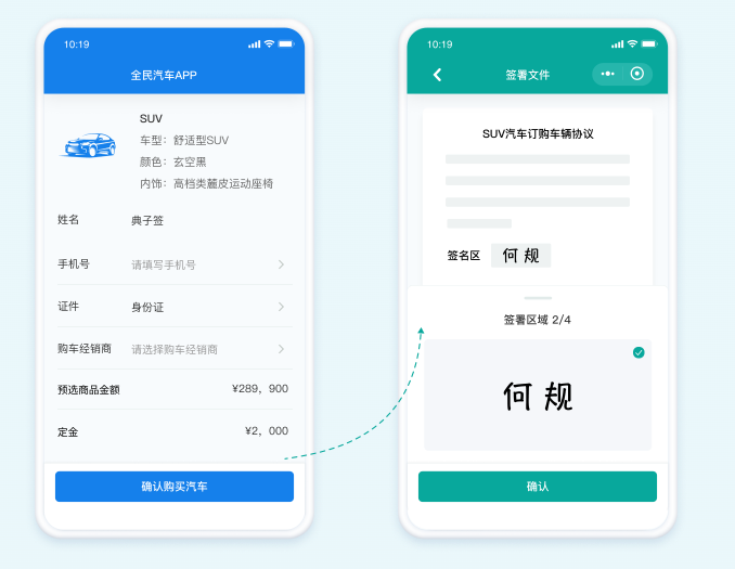 电子合同签约