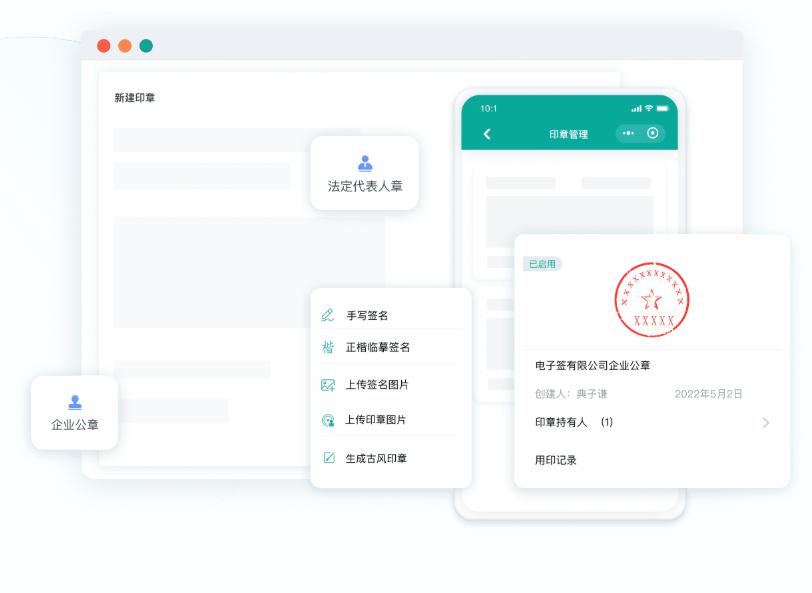 电子公章软件
