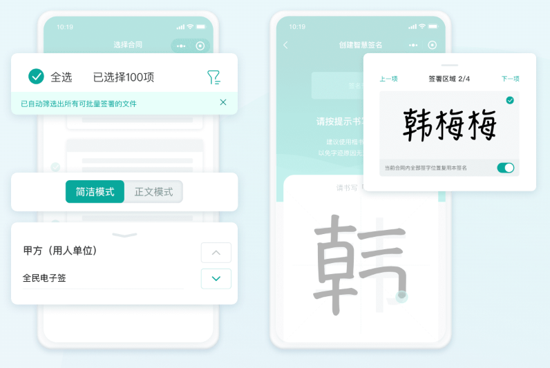 电子签名