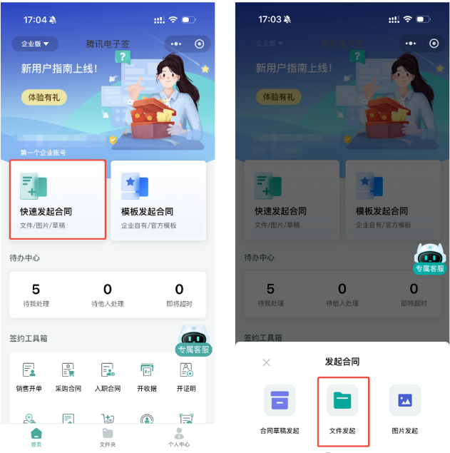 电子签章