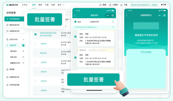 电子合同签订平台