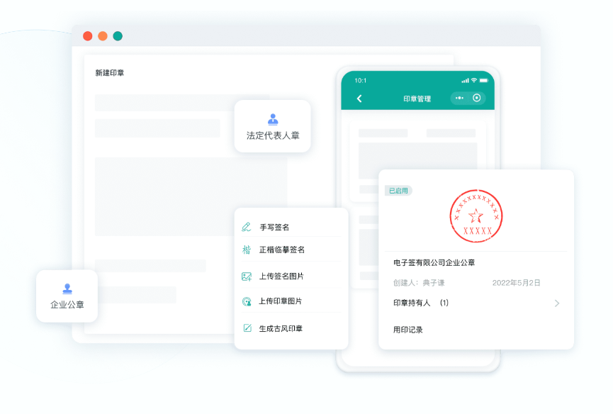 智能电子印章
