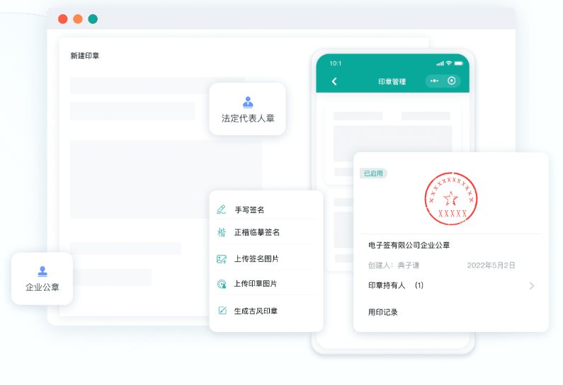 在线电子章