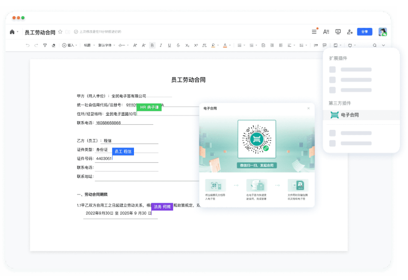 PDF电子合同