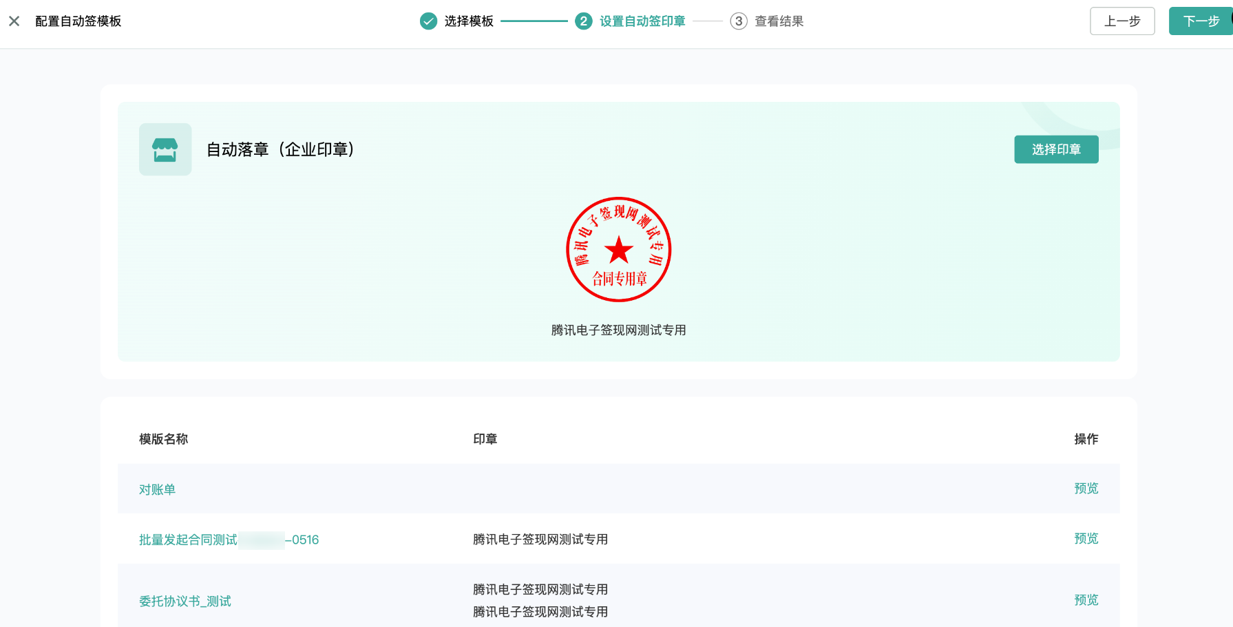 企业级印章管理