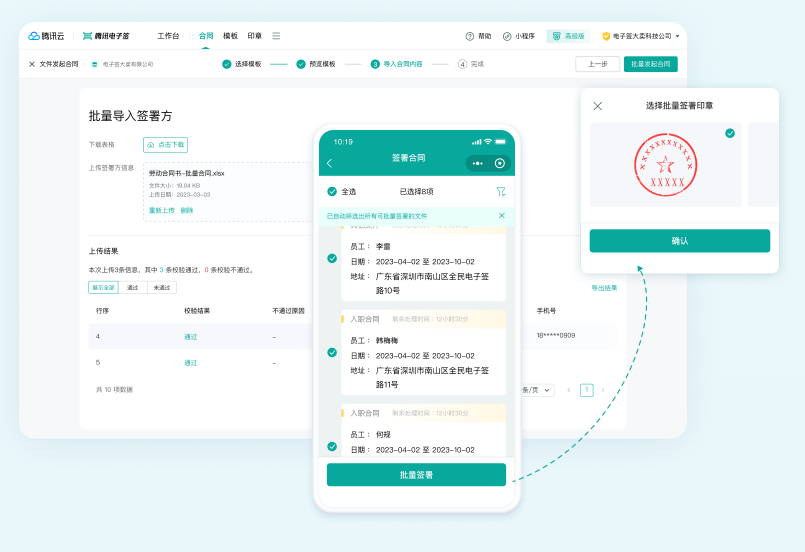 签电子合同
