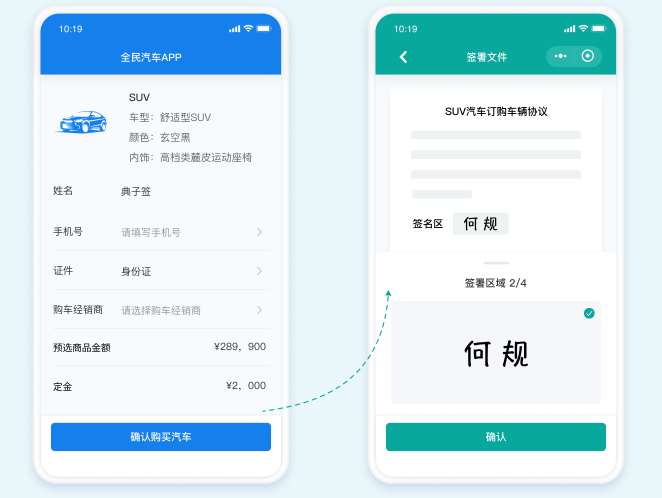 电子合同