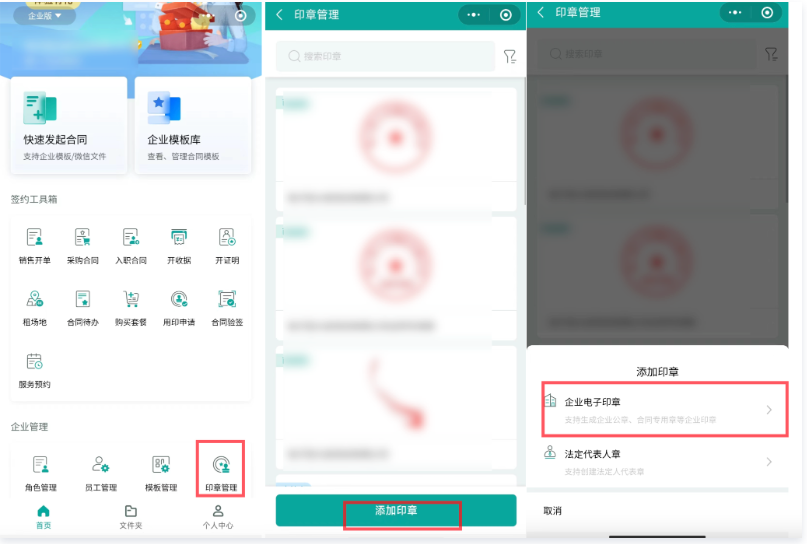 电子印章管理系统