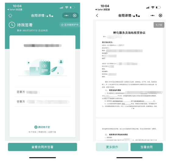 合同电子化