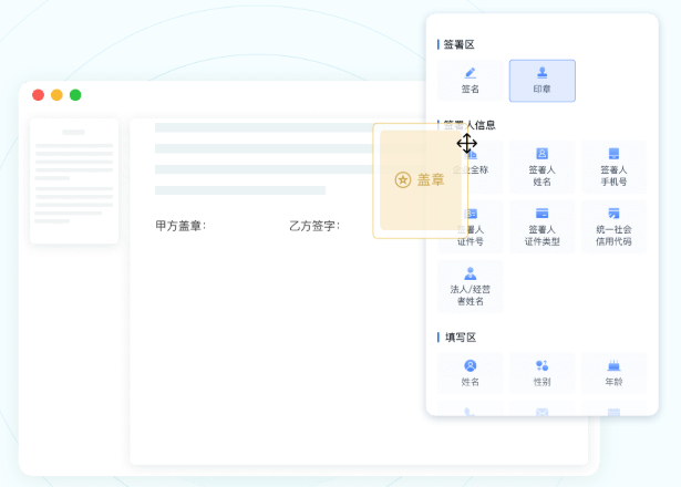合同签章