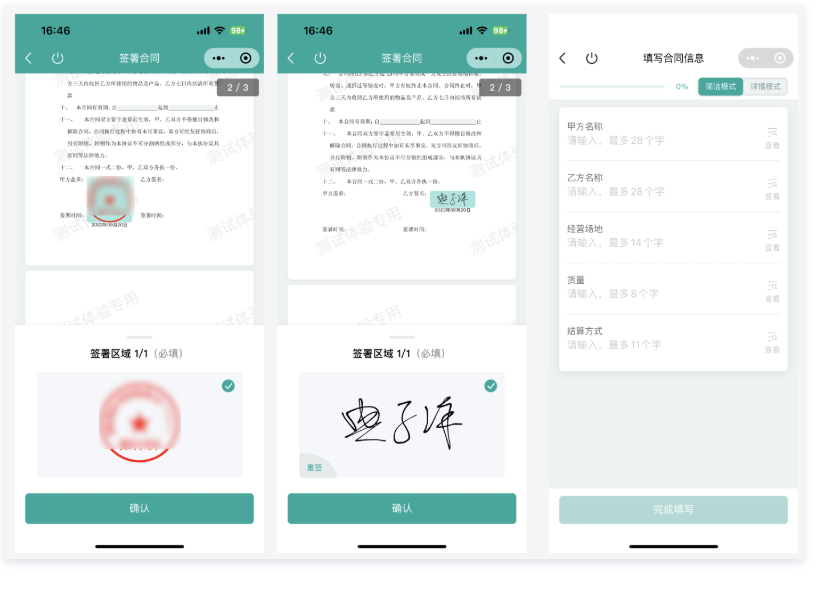 第三方电子合同平台