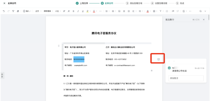 电子合同起草