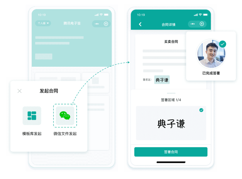 电子签约