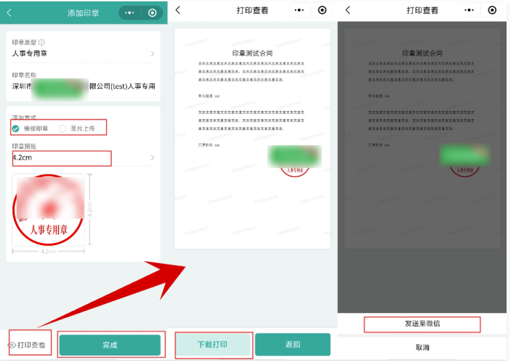 合同电子章