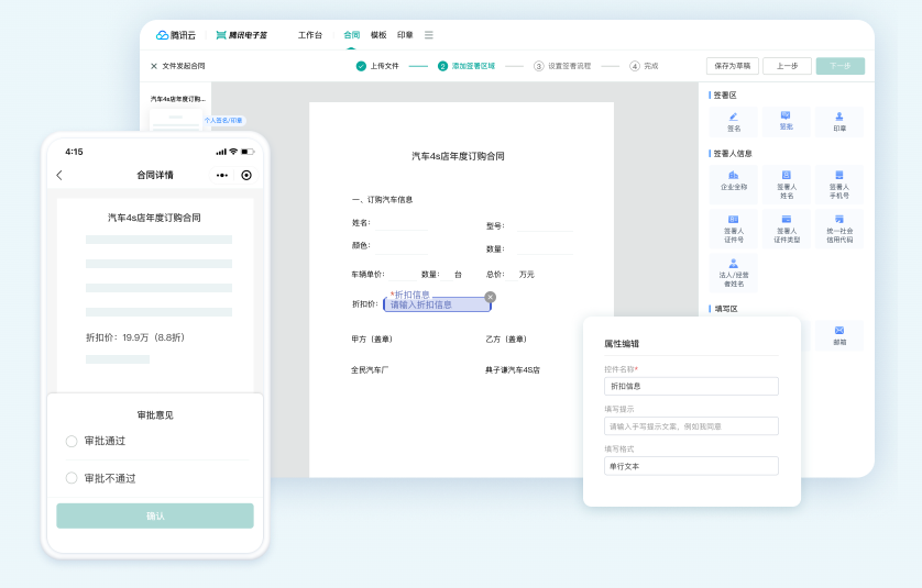 在线签署