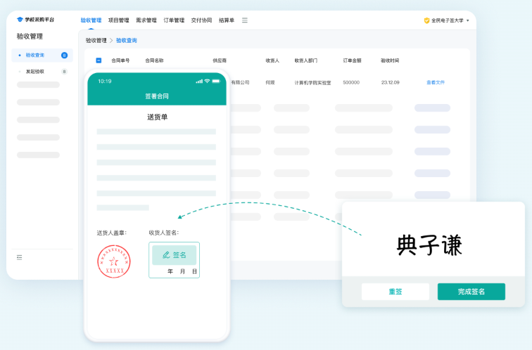 电子签字