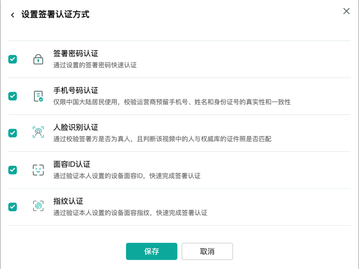 电子签约