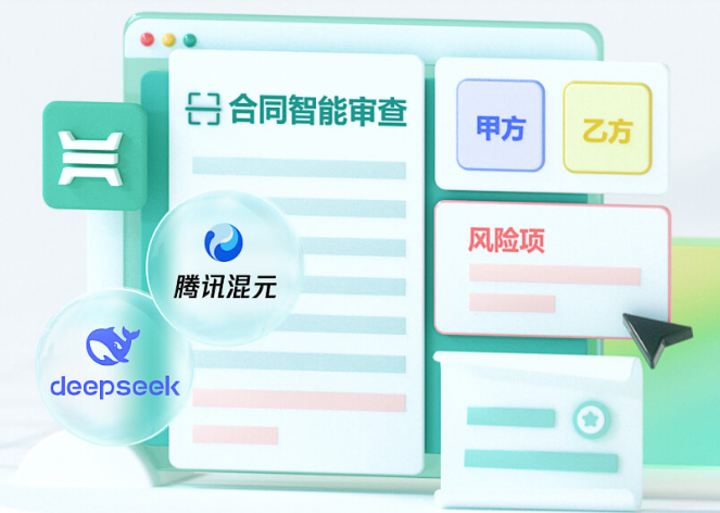 电子合同