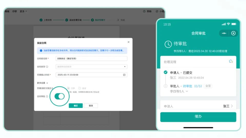 电子签章