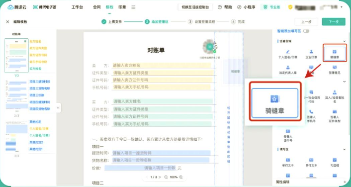 电子骑缝章