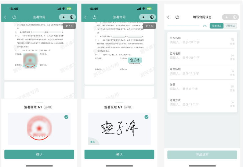 电子合同软件