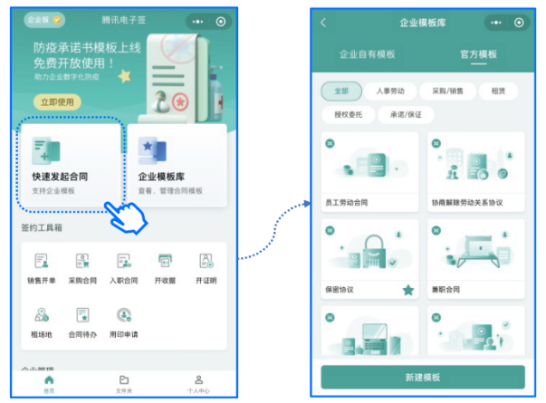 电子合同