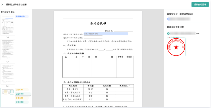 电子合同