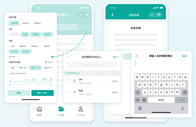 线上签合同