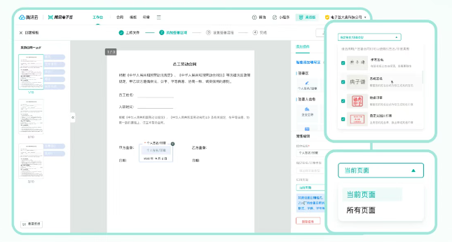 电子合同