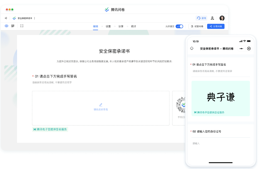 电子协议