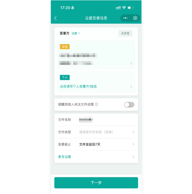 电子版合同管理