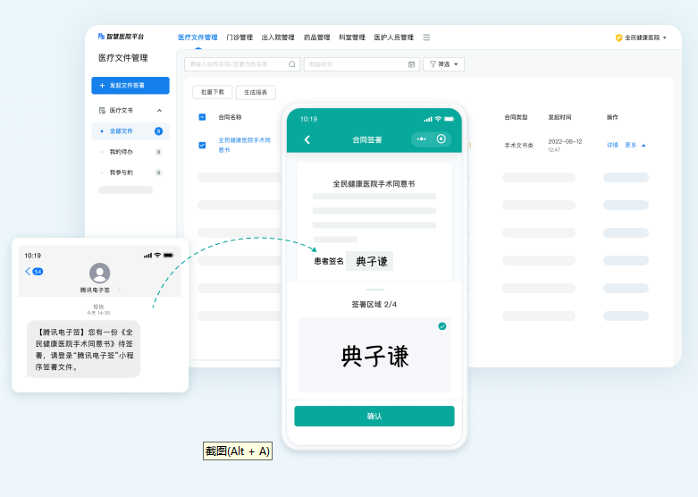 电子确认书