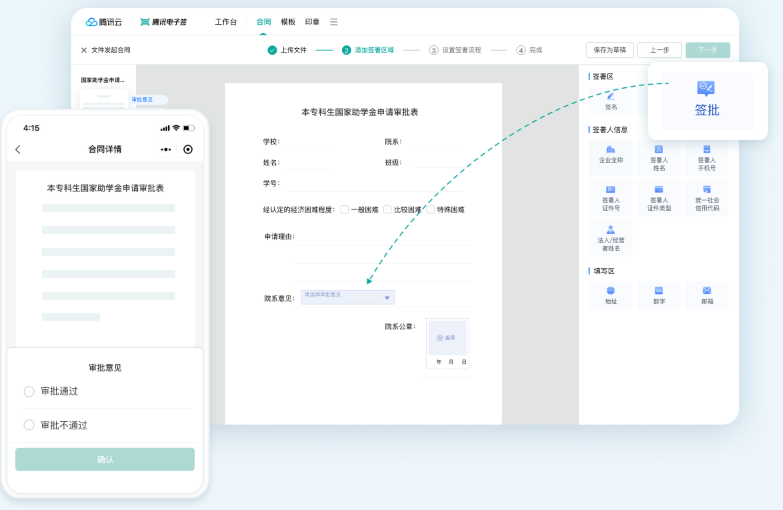 电子合同