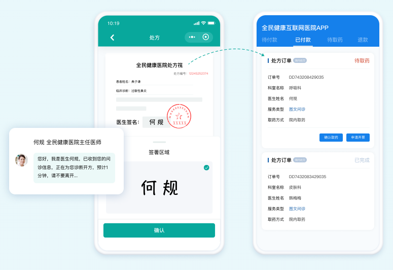 电子知情同意书