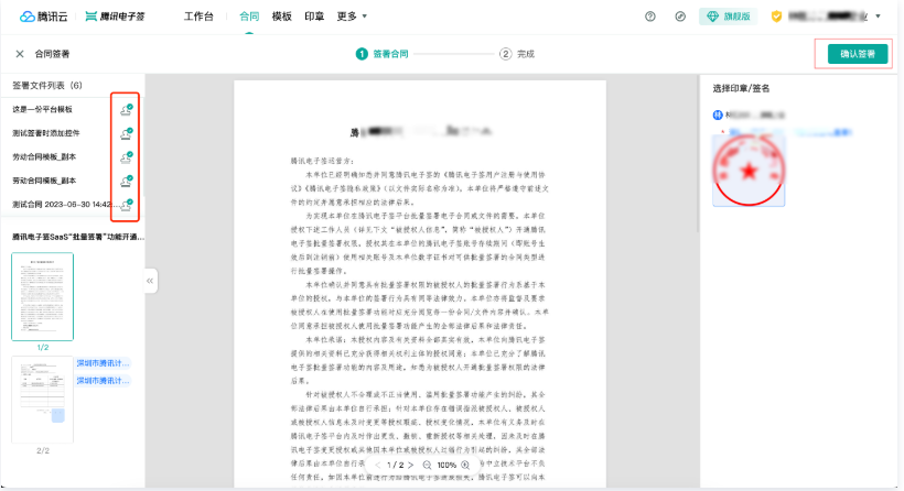 电子合同
