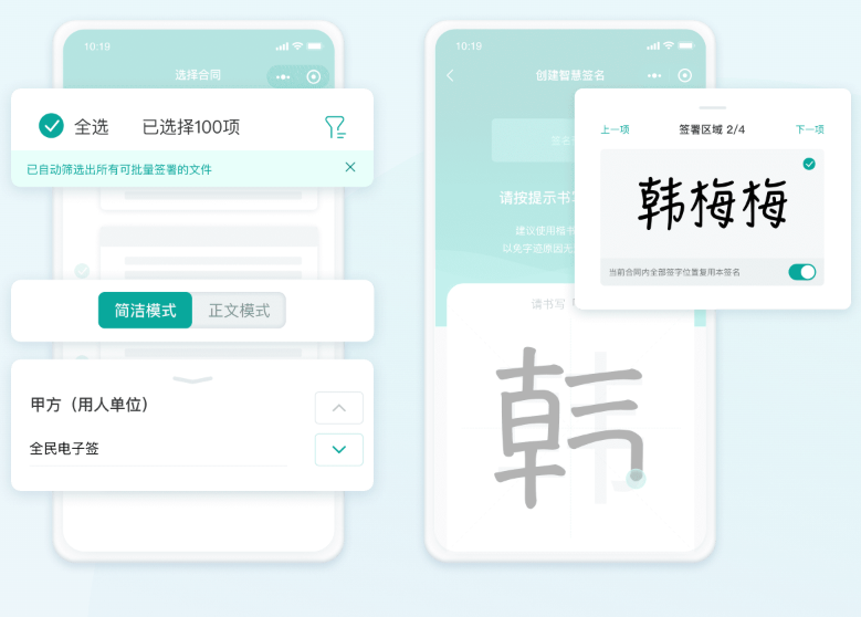 电子协议