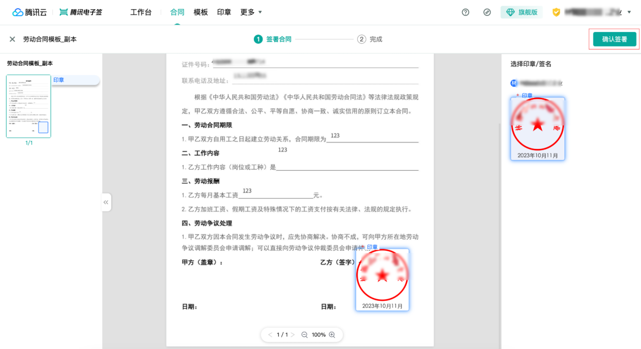 电子签名合同