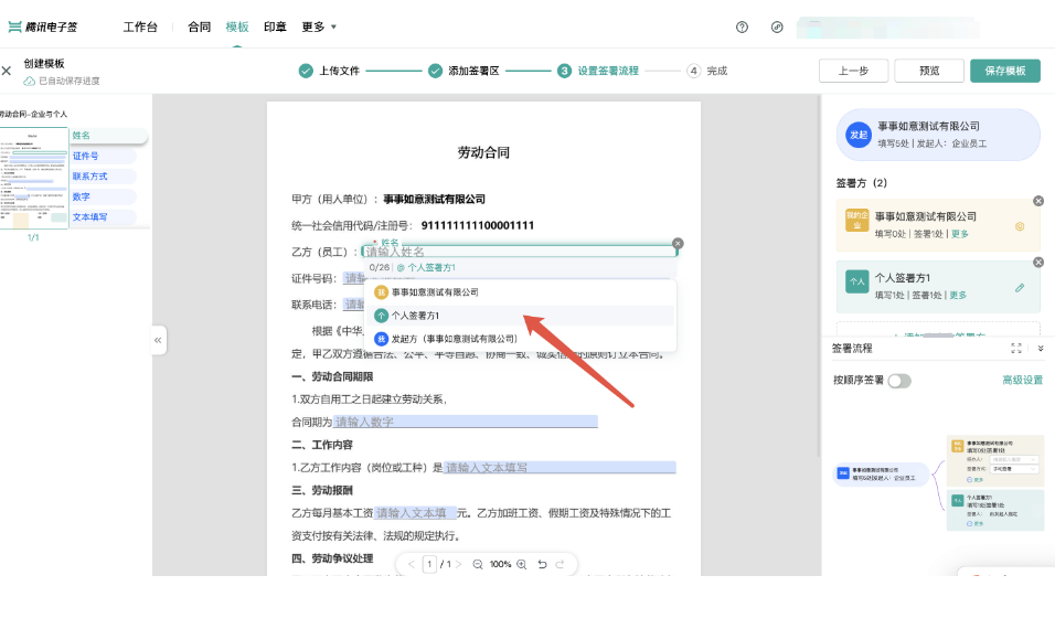 签电子合同