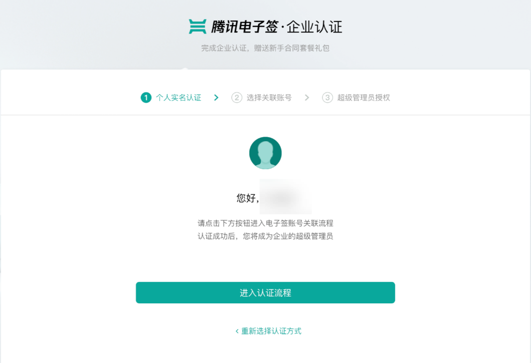 电子合同