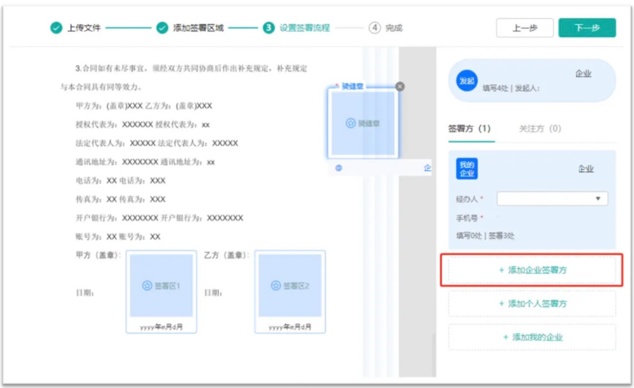 第三方电子签章工具