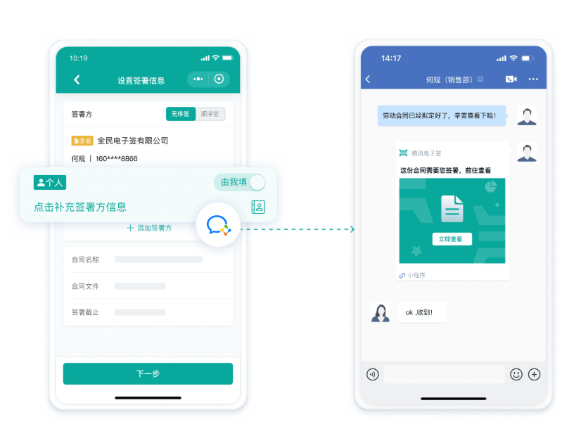 在线签合同