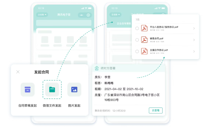 电子签约