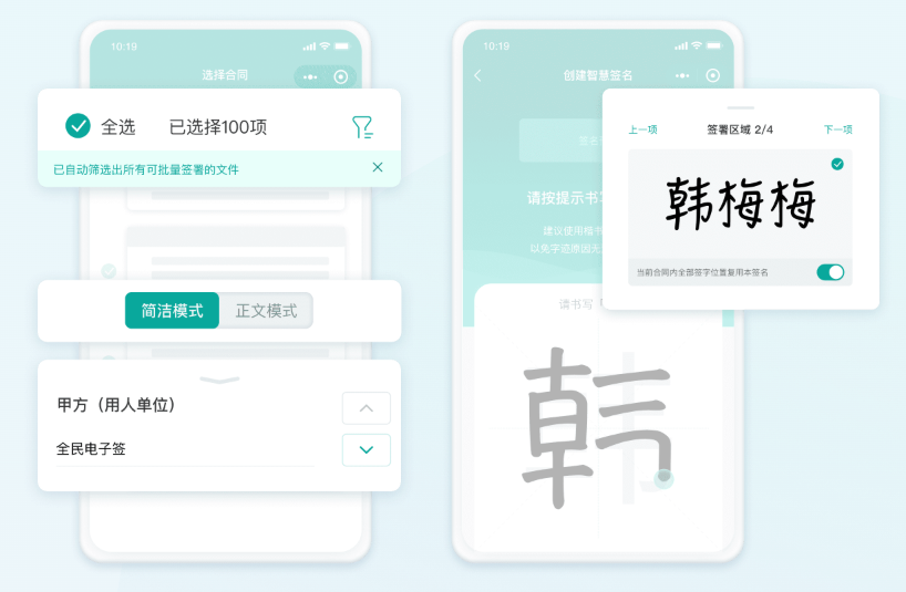 电子签约